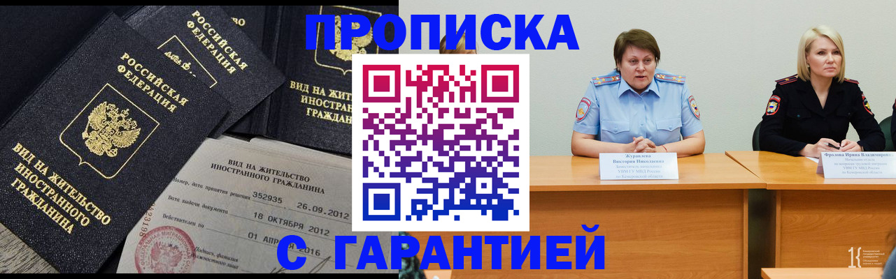 прописка законно в Казани